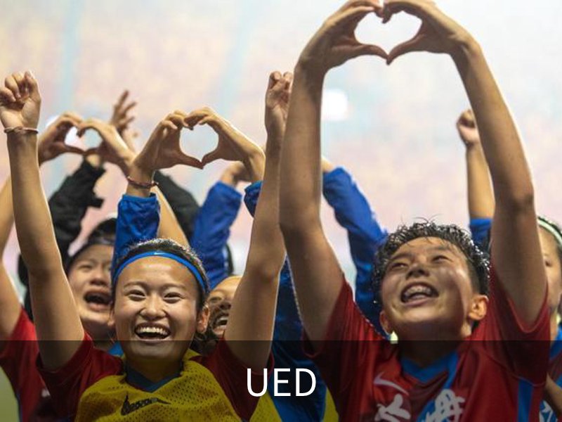 UED简介